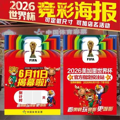 2026世界杯竞猜热门最新地址分享