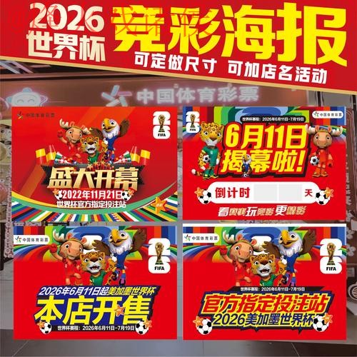 2026世界杯竞猜注册热门活动解析 2026世界杯竞猜注册热门活动解析