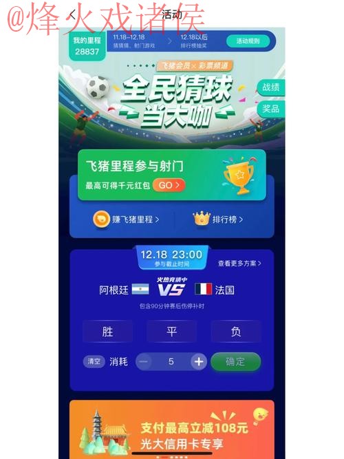 世界杯竞猜手机APP最佳推荐